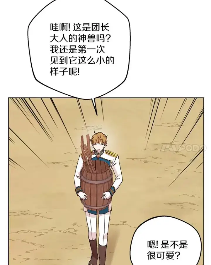 漫画《私生公主的第十次人生》41.神兽九尾狐第14张图