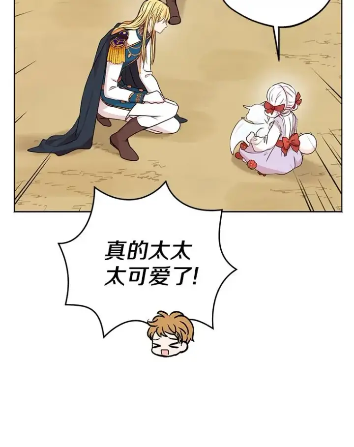 漫画《私生公主的第十次人生》41.神兽九尾狐第15张图