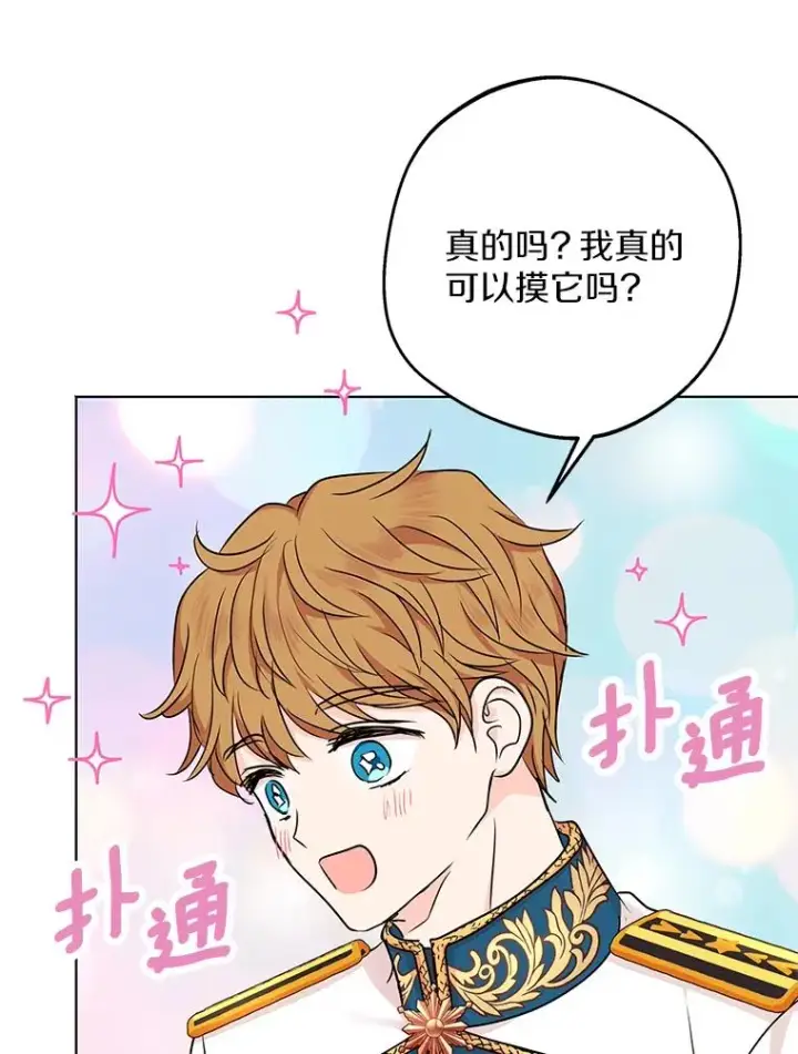 漫画《私生公主的第十次人生》41.神兽九尾狐第18张图