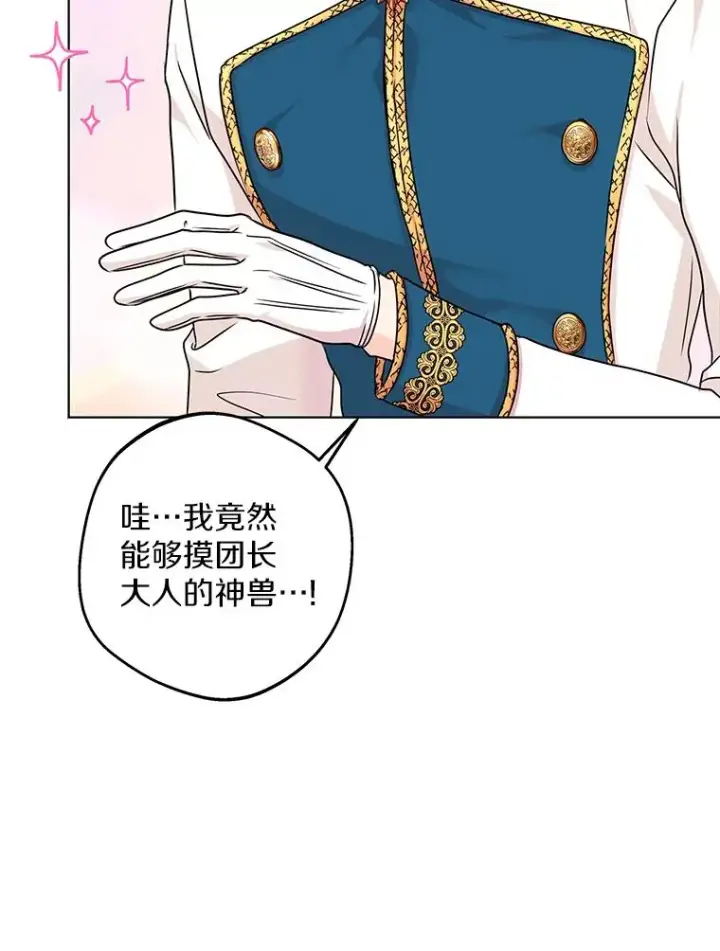 漫画《私生公主的第十次人生》41.神兽九尾狐第19张图