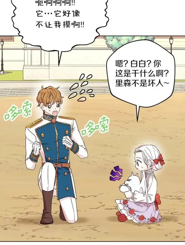 漫画《私生公主的第十次人生》41.神兽九尾狐第22张图