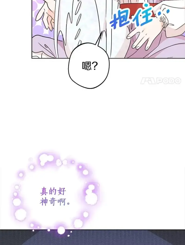 漫画《私生公主的第十次人生》41.神兽九尾狐第24张图
