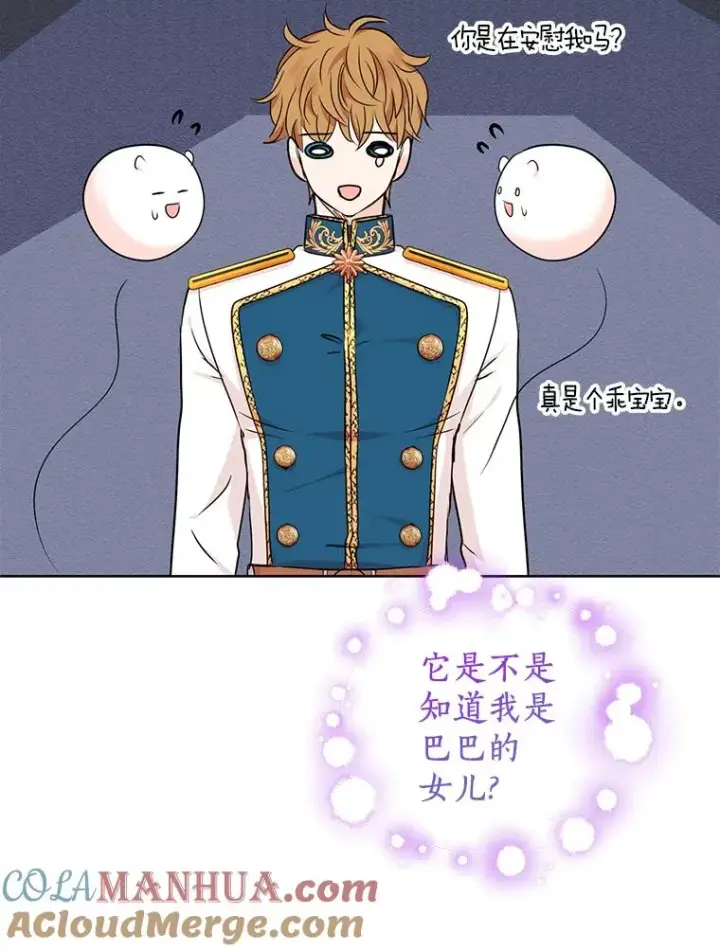 漫画《私生公主的第十次人生》41.神兽九尾狐第25张图
