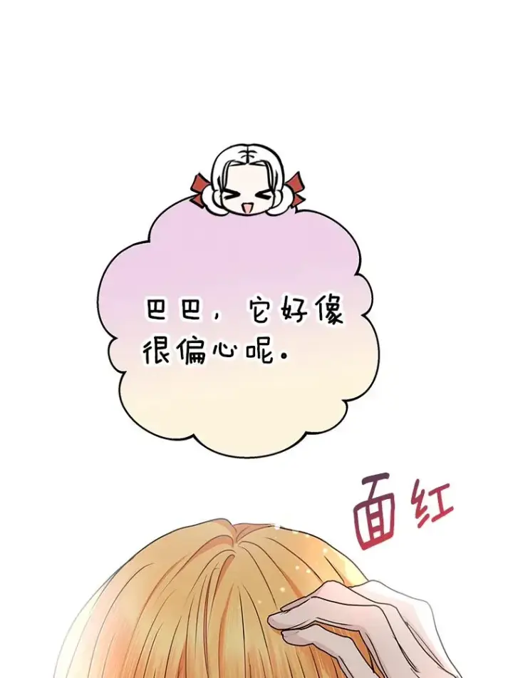 漫画《私生公主的第十次人生》41.神兽九尾狐第26张图