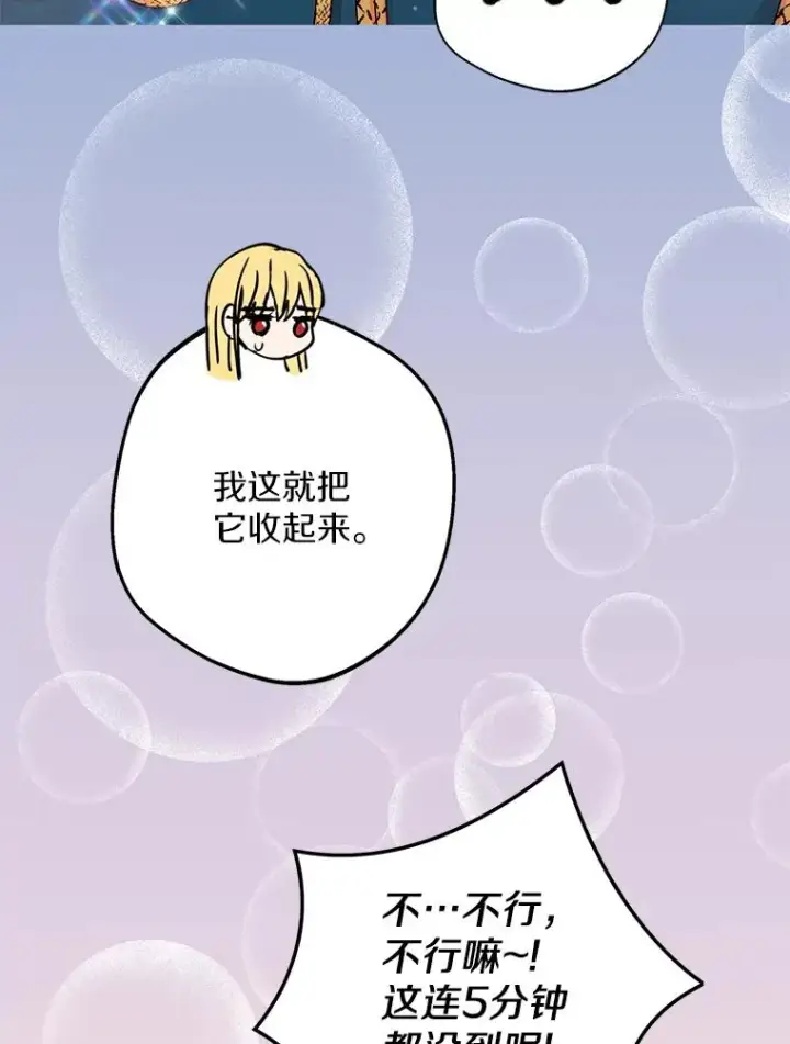 漫画《私生公主的第十次人生》41.神兽九尾狐第28张图