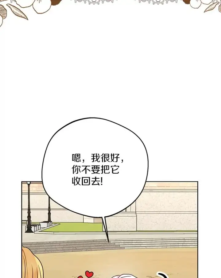 漫画《私生公主的第十次人生》41.神兽九尾狐第3张图