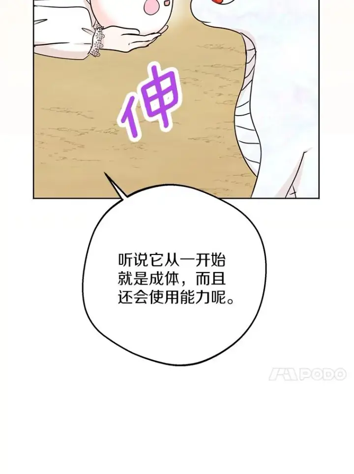 漫画《私生公主的第十次人生》41.神兽九尾狐第30张图