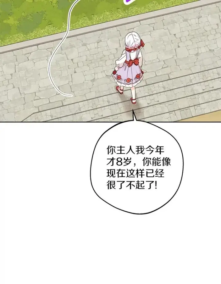 漫画《私生公主的第十次人生》41.神兽九尾狐第36张图