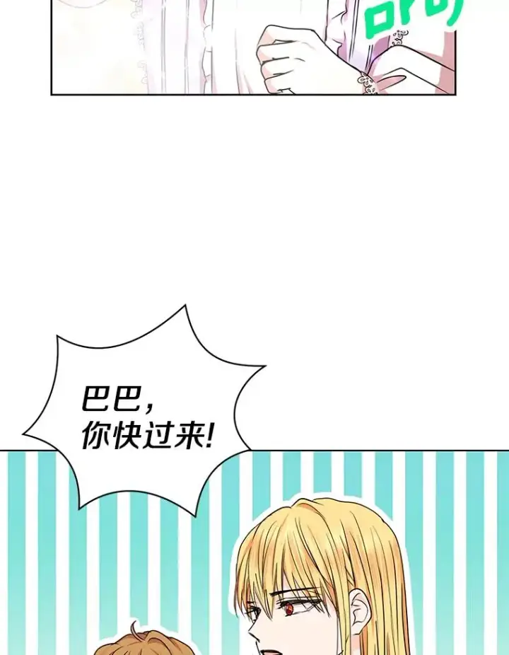 漫画《私生公主的第十次人生》41.神兽九尾狐第39张图