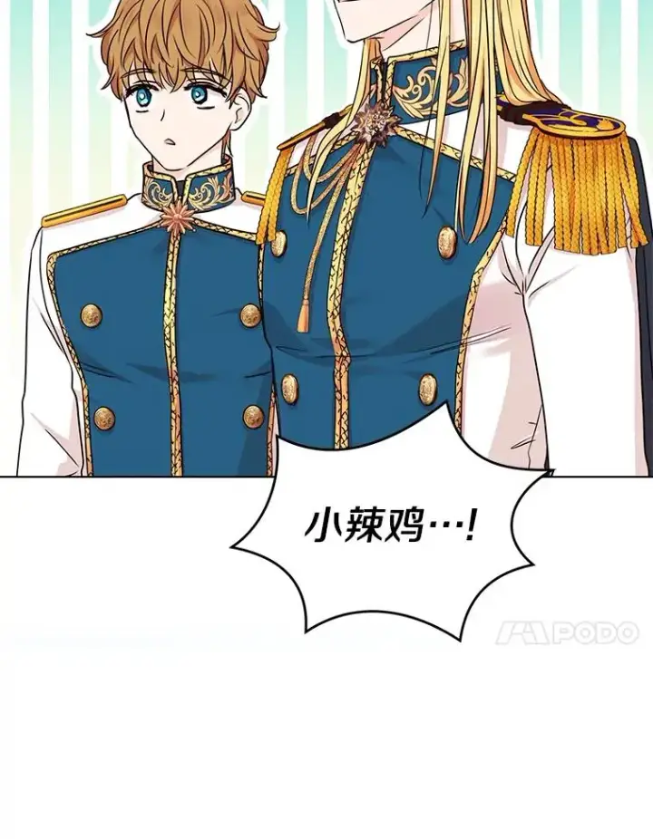 漫画《私生公主的第十次人生》41.神兽九尾狐第40张图