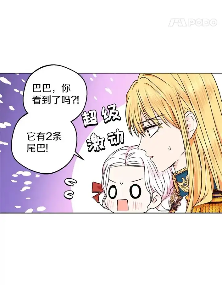 漫画《私生公主的第十次人生》41.神兽九尾狐第44张图