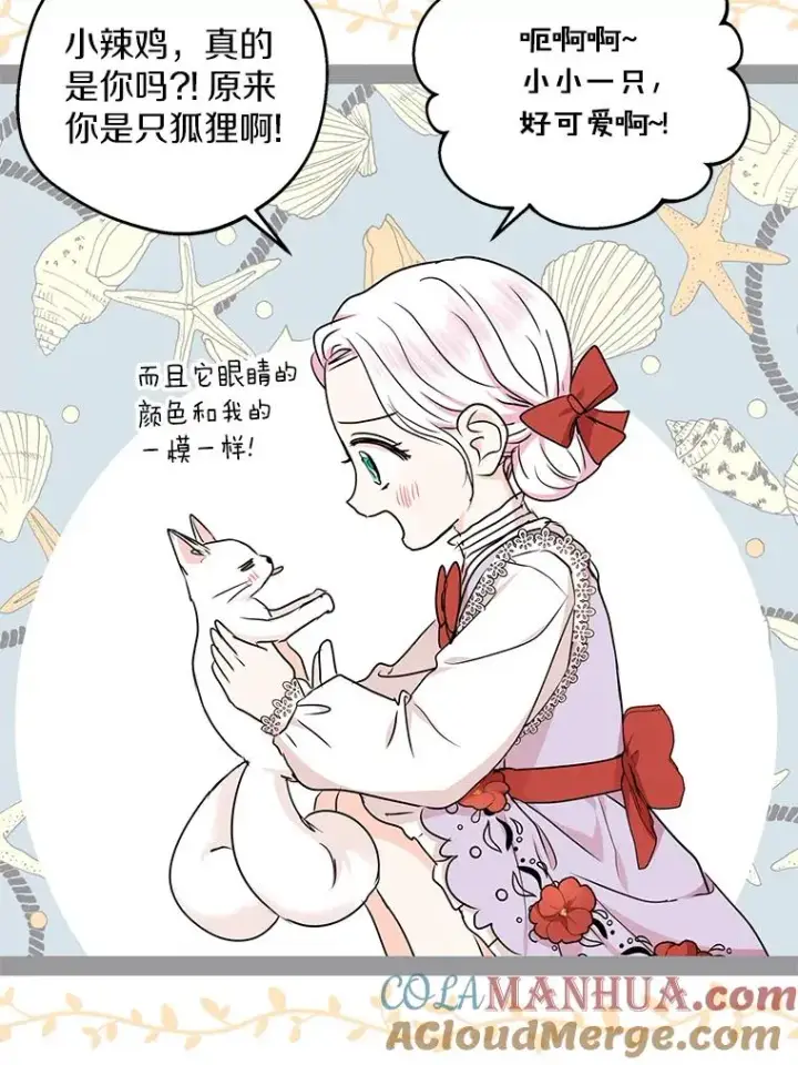 漫画《私生公主的第十次人生》41.神兽九尾狐第49张图