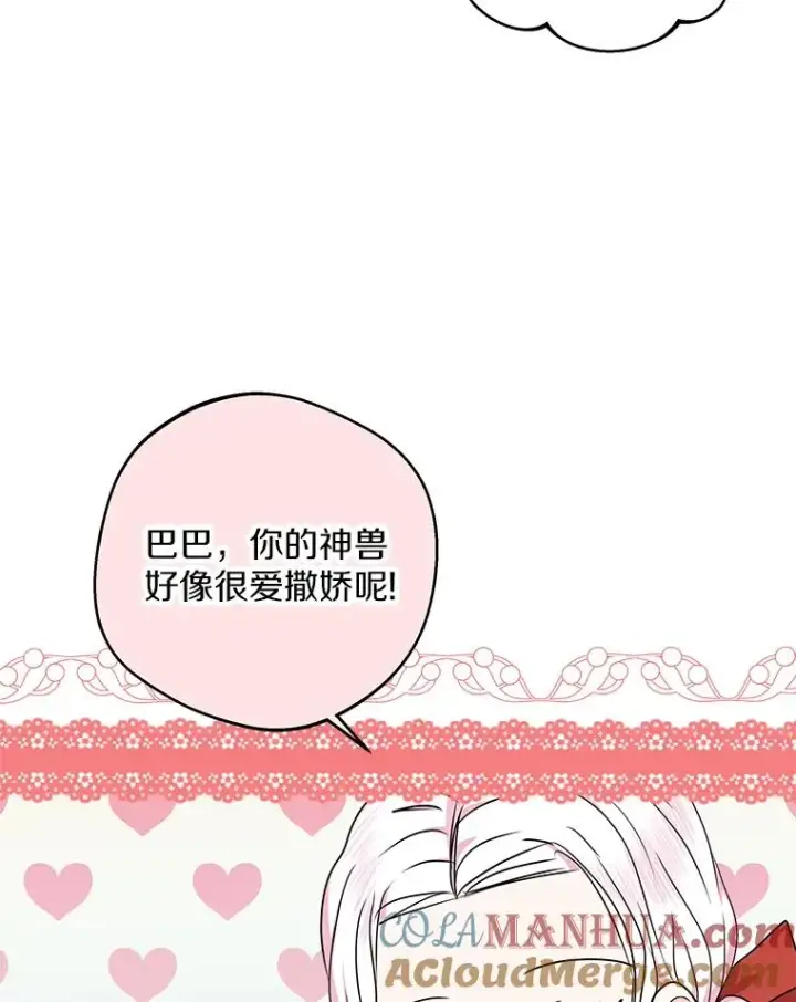 漫画《私生公主的第十次人生》41.神兽九尾狐第5张图