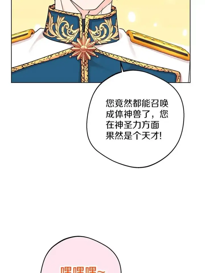 漫画《私生公主的第十次人生》41.神兽九尾狐第51张图