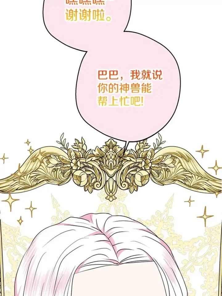 漫画《私生公主的第十次人生》41.神兽九尾狐第52张图