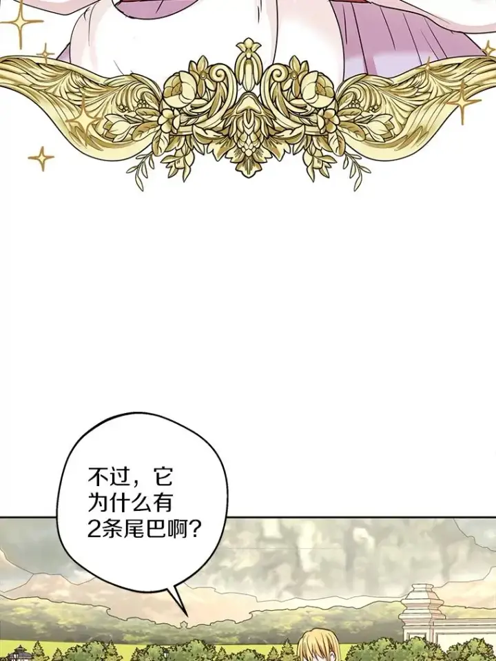 漫画《私生公主的第十次人生》41.神兽九尾狐第54张图