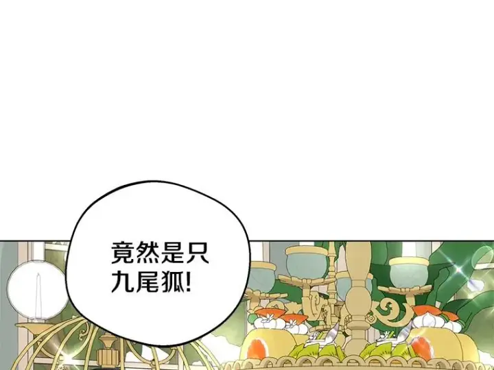 漫画《私生公主的第十次人生》41.神兽九尾狐第60张图