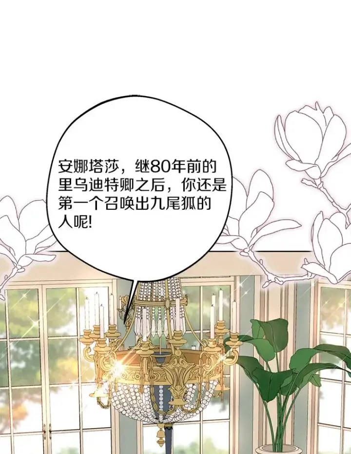 漫画《私生公主的第十次人生》41.神兽九尾狐第62张图