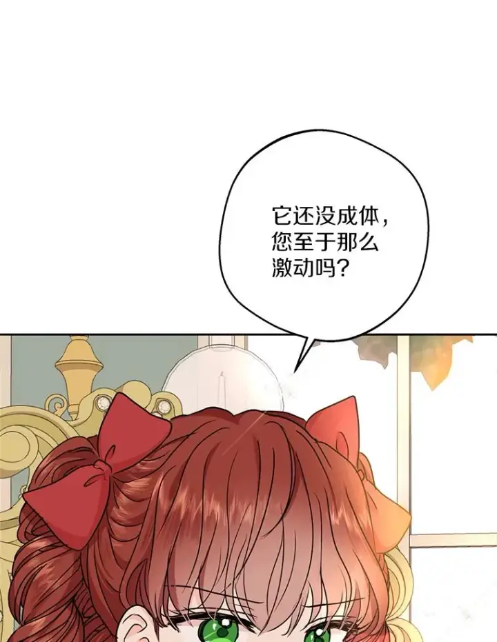漫画《私生公主的第十次人生》41.神兽九尾狐第64张图