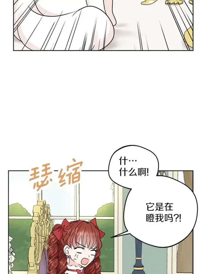 漫画《私生公主的第十次人生》41.神兽九尾狐第67张图