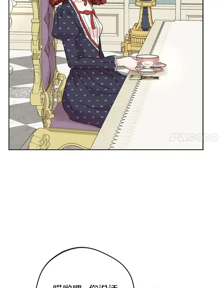 漫画《私生公主的第十次人生》41.神兽九尾狐第68张图