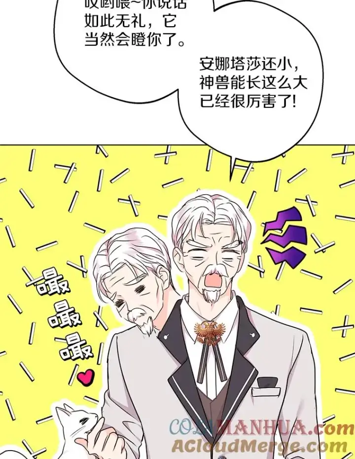 漫画《私生公主的第十次人生》41.神兽九尾狐第69张图