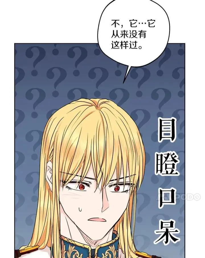 漫画《私生公主的第十次人生》41.神兽九尾狐第7张图