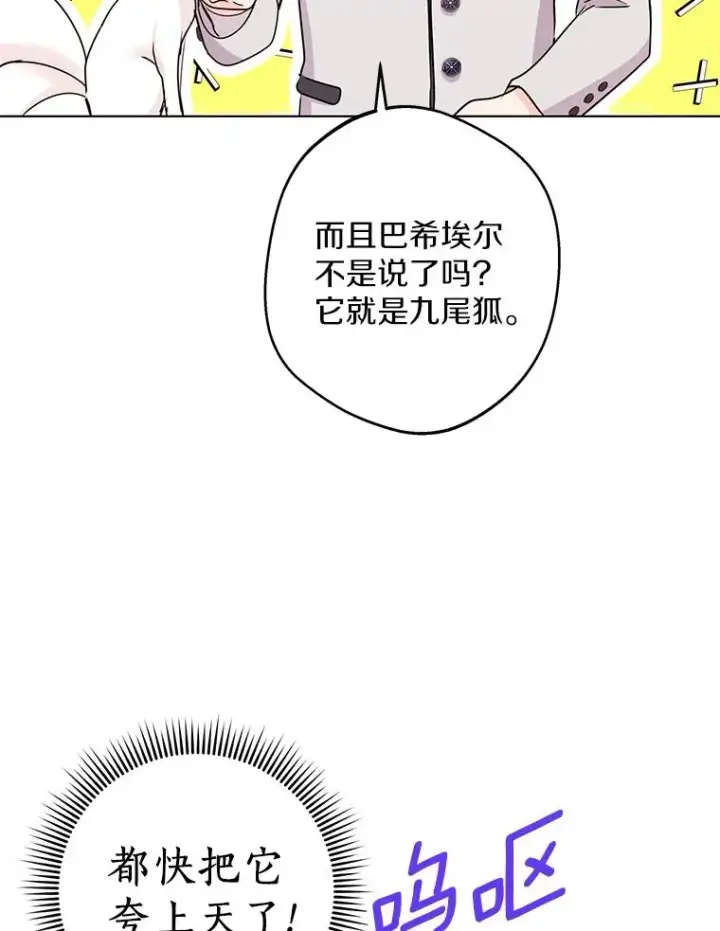 漫画《私生公主的第十次人生》41.神兽九尾狐第70张图