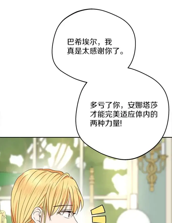 漫画《私生公主的第十次人生》41.神兽九尾狐第72张图
