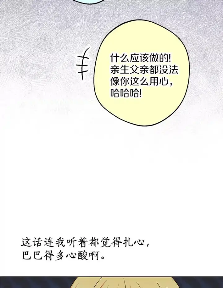 漫画《私生公主的第十次人生》41.神兽九尾狐第74张图