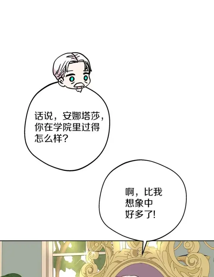 漫画《私生公主的第十次人生》41.神兽九尾狐第76张图