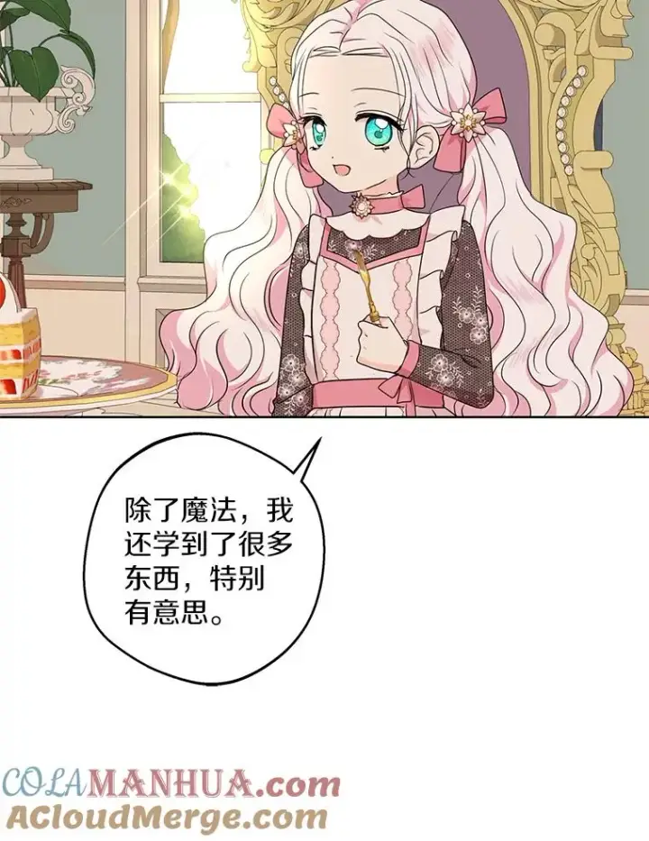 漫画《私生公主的第十次人生》41.神兽九尾狐第77张图