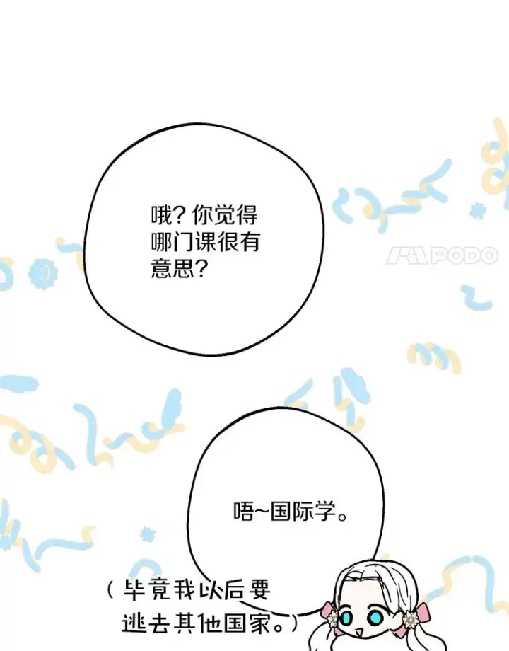 漫画《私生公主的第十次人生》41.神兽九尾狐第78张图