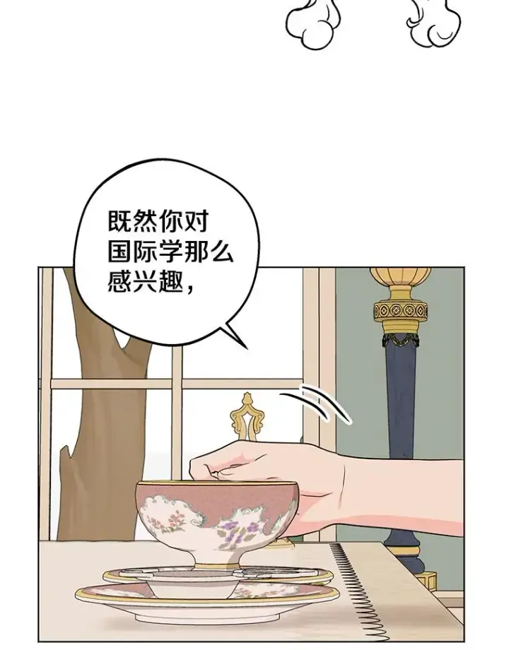 漫画《私生公主的第十次人生》41.神兽九尾狐第79张图