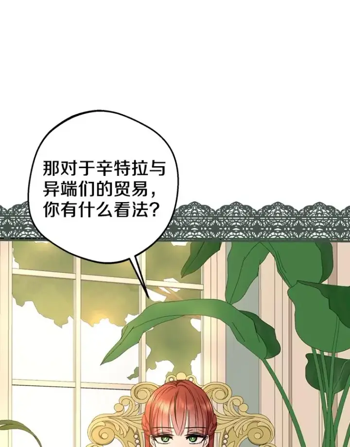 漫画《私生公主的第十次人生》41.神兽九尾狐第80张图