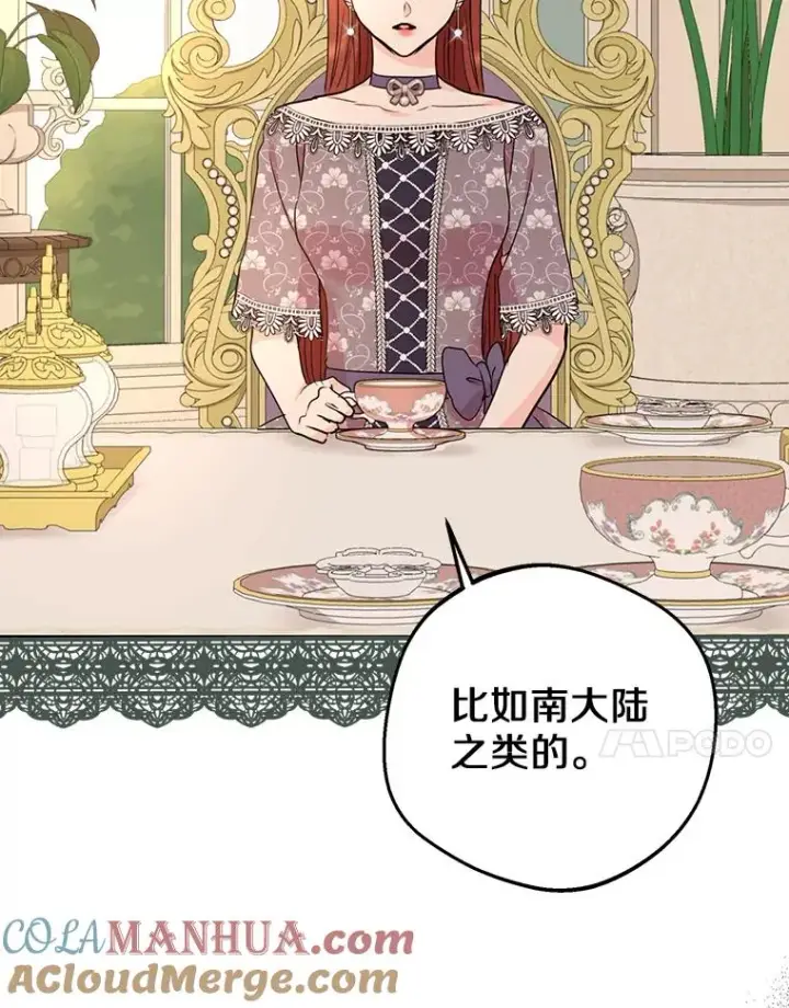 漫画《私生公主的第十次人生》41.神兽九尾狐第81张图