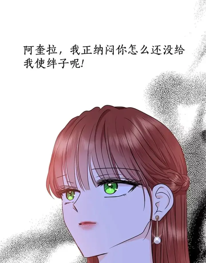 漫画《私生公主的第十次人生》41.神兽九尾狐第82张图