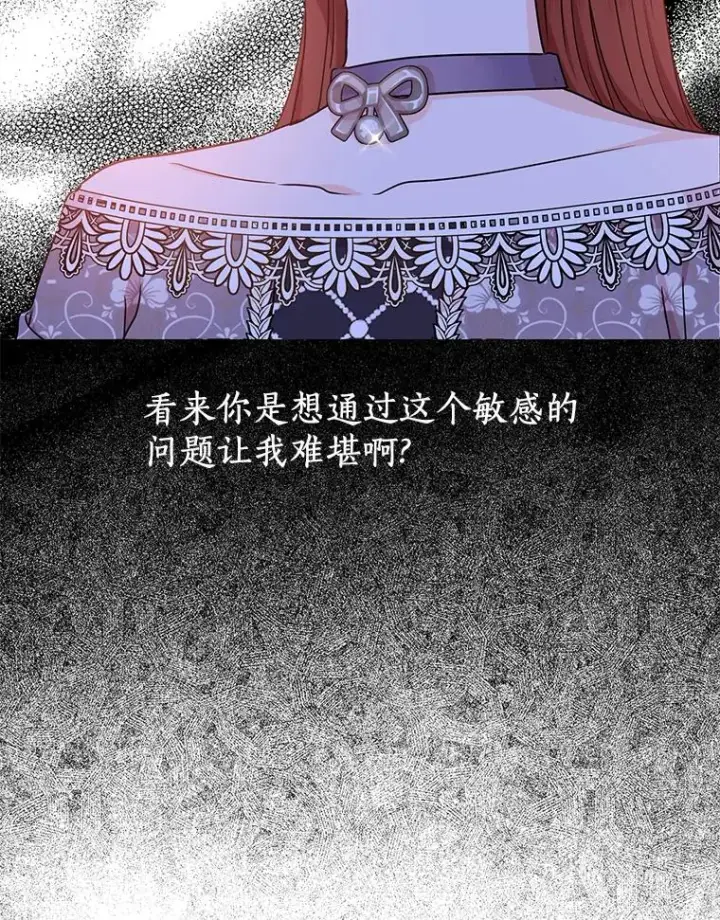 漫画《私生公主的第十次人生》41.神兽九尾狐第83张图