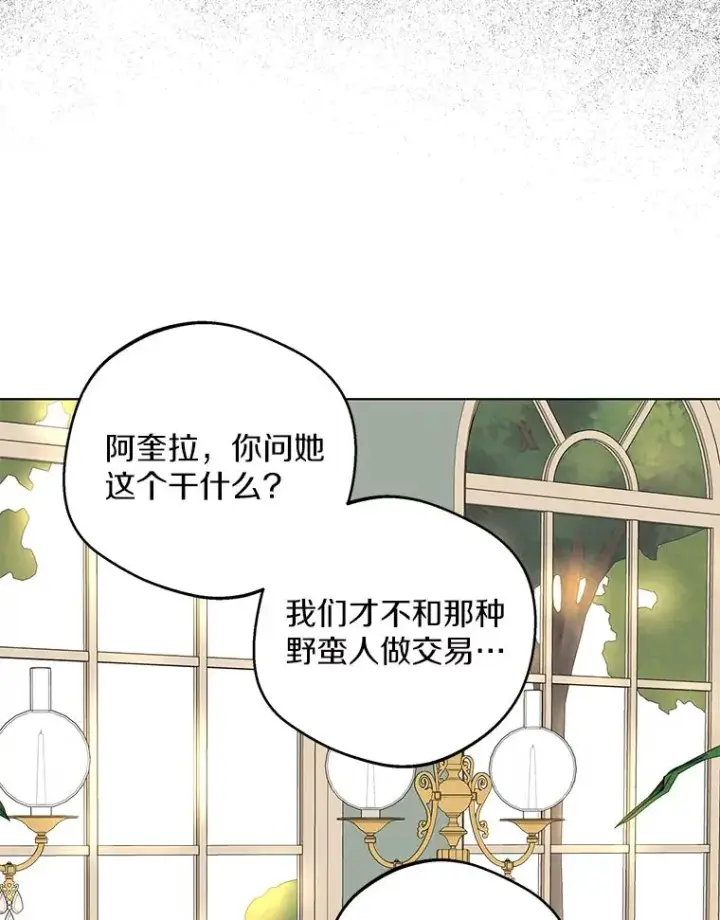 漫画《私生公主的第十次人生》41.神兽九尾狐第84张图