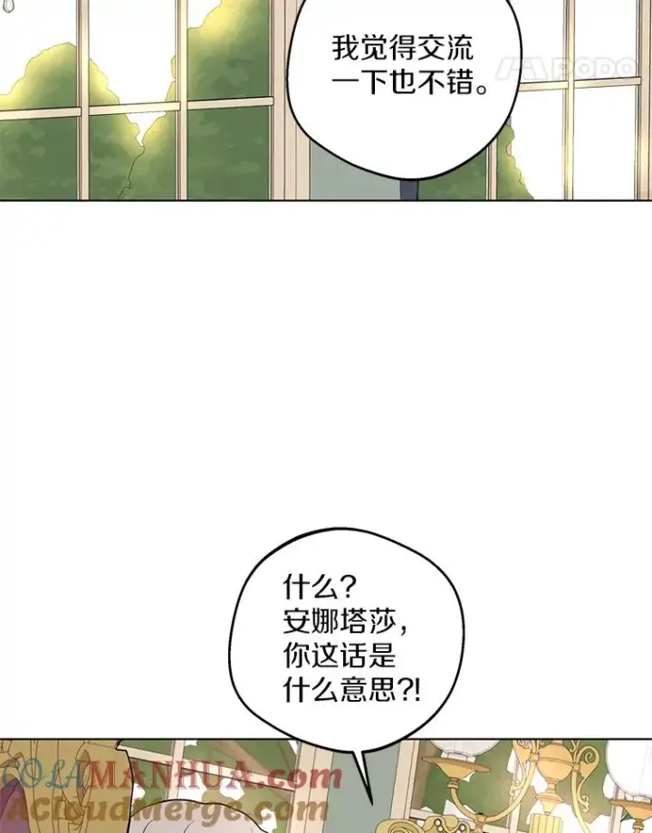 漫画《私生公主的第十次人生》41.神兽九尾狐第85张图