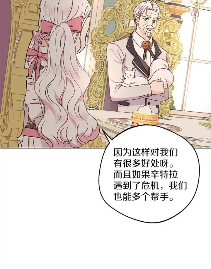 漫画《私生公主的第十次人生》41.神兽九尾狐第86张图