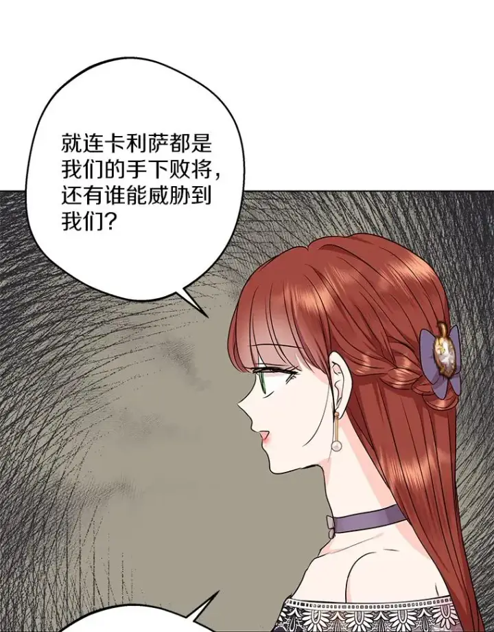 漫画《私生公主的第十次人生》41.神兽九尾狐第87张图