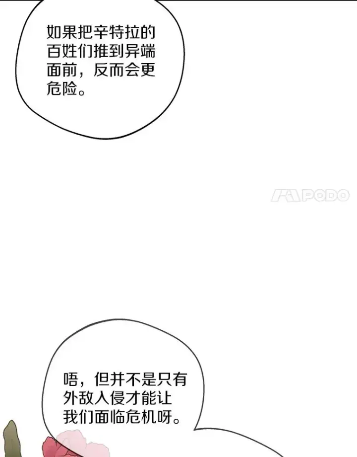 漫画《私生公主的第十次人生》41.神兽九尾狐第88张图