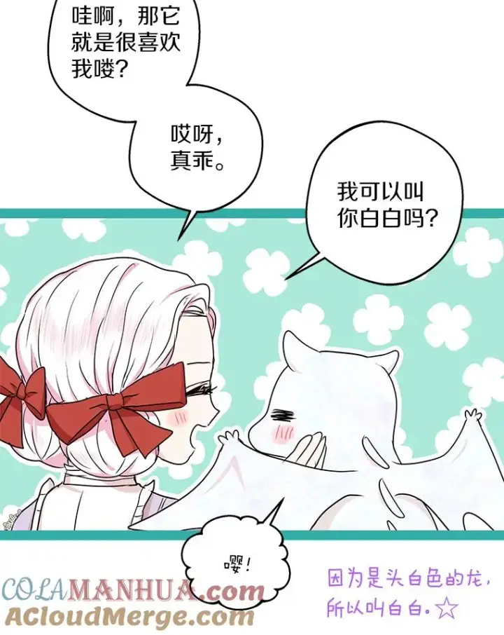 漫画《私生公主的第十次人生》41.神兽九尾狐第9张图