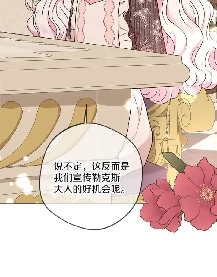漫画《私生公主的第十次人生》41.神兽九尾狐第90张图