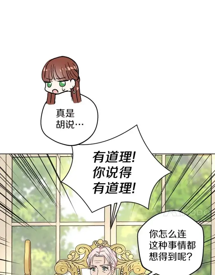 漫画《私生公主的第十次人生》41.神兽九尾狐第91张图