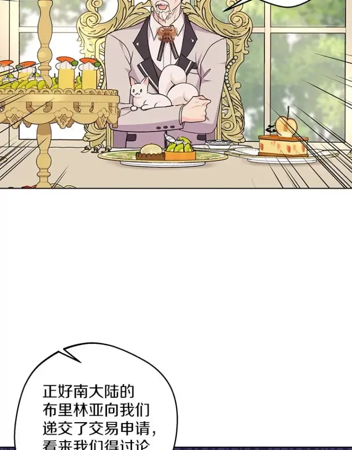 漫画《私生公主的第十次人生》41.神兽九尾狐第92张图