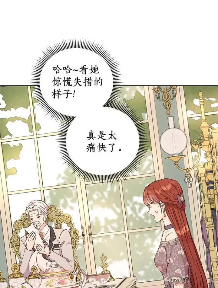 漫画《私生公主的第十次人生》41.神兽九尾狐第94张图