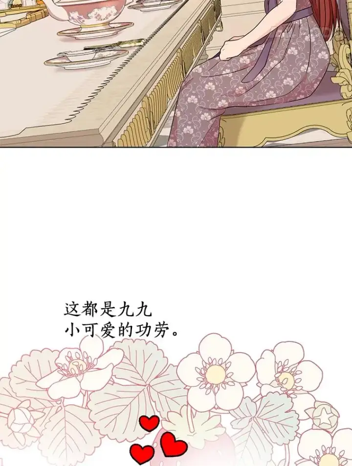 漫画《私生公主的第十次人生》41.神兽九尾狐第95张图