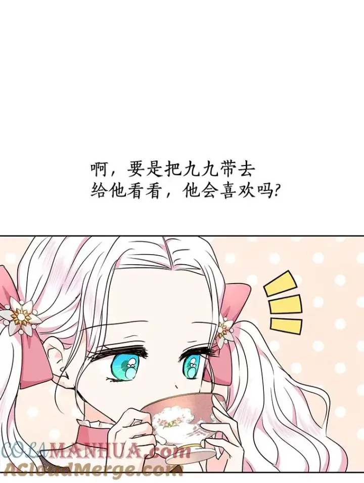 漫画《私生公主的第十次人生》41.神兽九尾狐第97张图